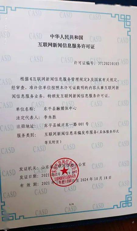 申請辦理互聯網新聞許可證(互聯網新聞許可證有效期幾年)