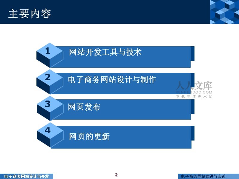 電子商務(wù)網(wǎng)站建設(shè)pdf(電子商務(wù)網(wǎng)站建設(shè)的基本要求)