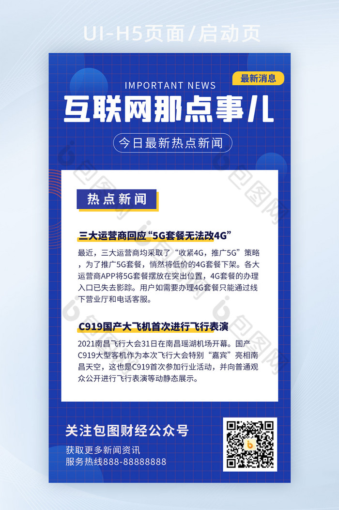 互聯網金融方面新聞(互聯網金融方面的文章)