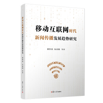 互聯網的新聞學定義為(新聞學概論第六章互聯網與新媒體)