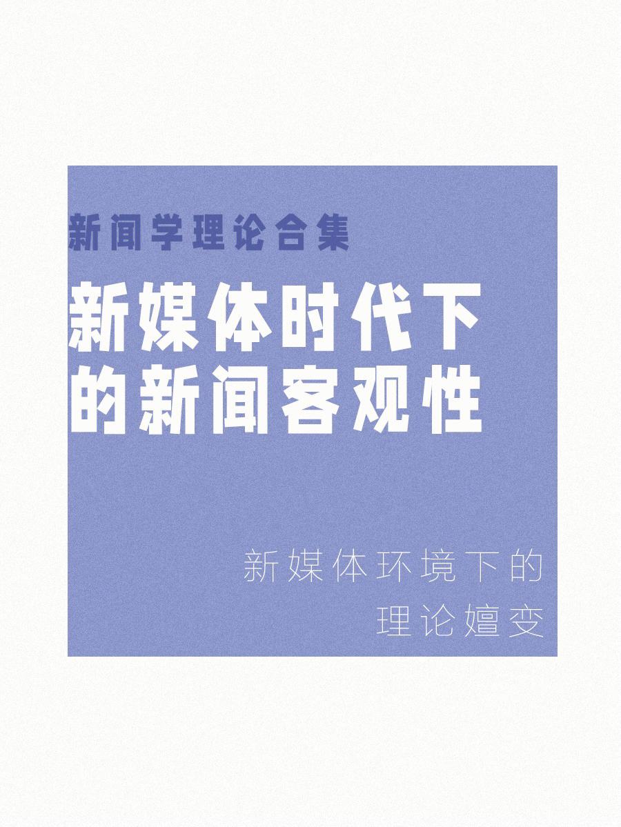 互聯網時代新聞傳播特性(互聯網時代新聞的典型特征有)
